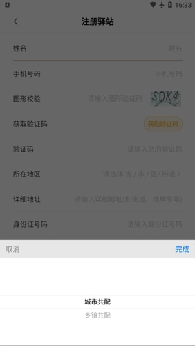 驿收发本安卓直装版图3