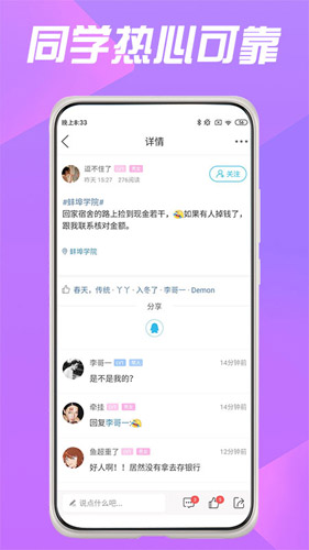 校园墙最新免费版(4)