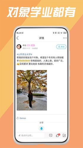 校园墙最新免费版(1)