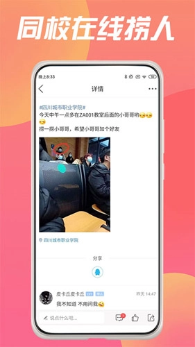 校园墙最新免费版(3)