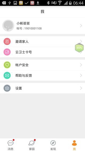 微家园家长版图3