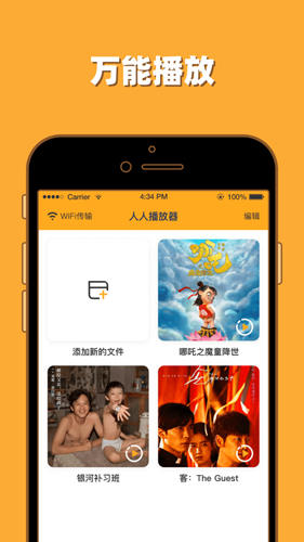 人人影迷播放器手机版(3)