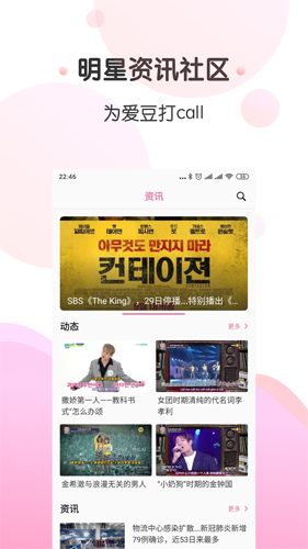 圈粉tv官方正版图2