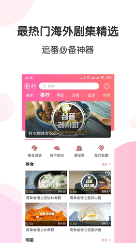圈粉tv官方正版图4