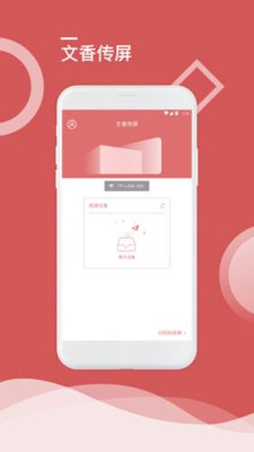 文香传屏免费原版图2