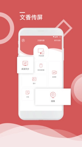 文香传屏免费原版图1
