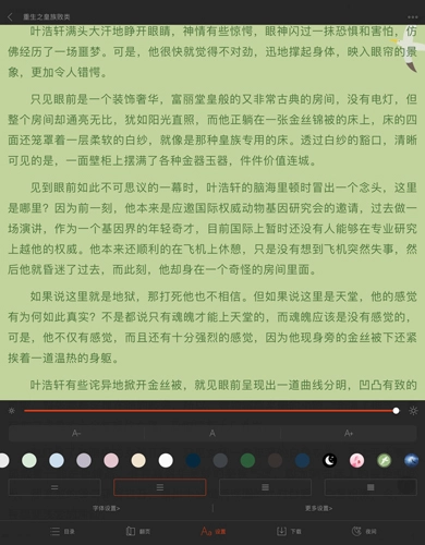 书包阅读手机最新版图3