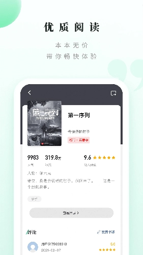 躺着看书软件安卓直装版图2