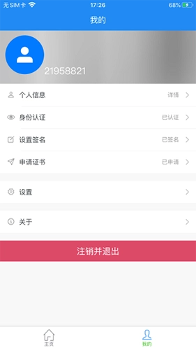 菱菱享安卓免费版图3
