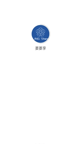 菱菱享安卓免费版图1