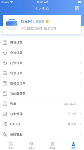 云医海棠医生版图4