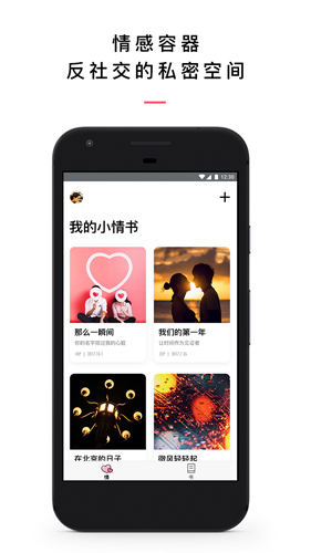 小情书安卓免费版(3)