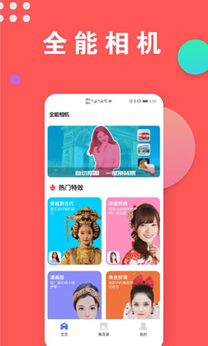 秀颜相机官方正版图1