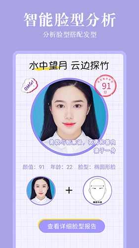发型相机安卓免费版