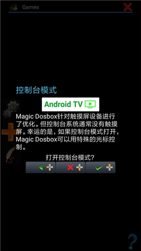 magicdosbox模拟器最新免费版图4
