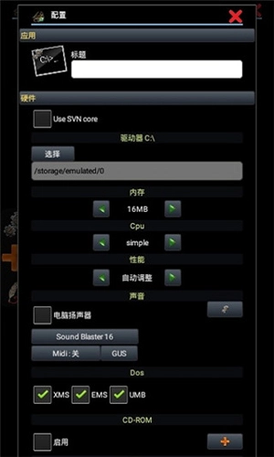 magicdosbox模拟器最新免费版图6