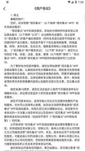 视讯看点无广告版图1
