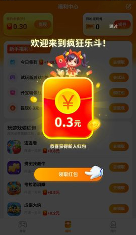 疯狂乐斗红包版图2