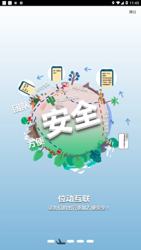 位动安行无广告版图1