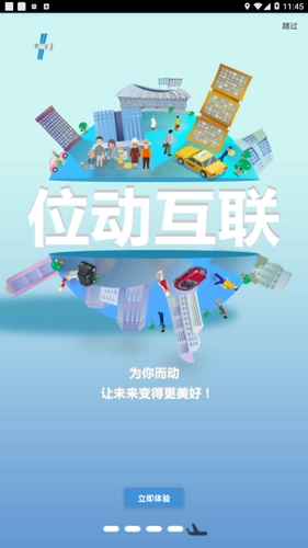位动安行无广告版图3