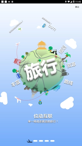位动安行无广告版图2