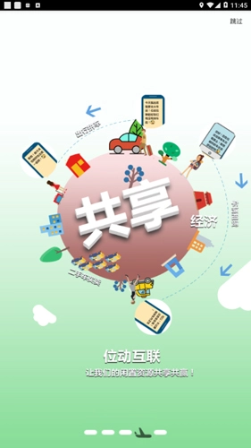 位动安行无广告版图4