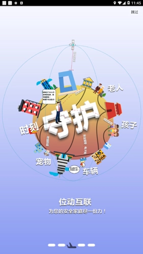 位动安行无广告版图5