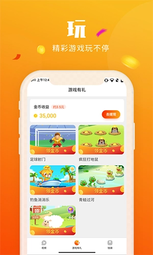 喜刷刷短视频赚钱免费版图1