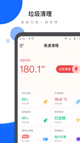 易速清理安卓免费版图1