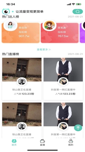 洞察猫手机免费版图2