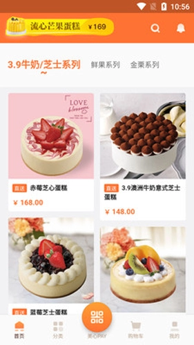美心西饼.apk正版图1