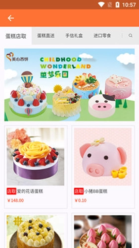 美心西饼.apk正版图2