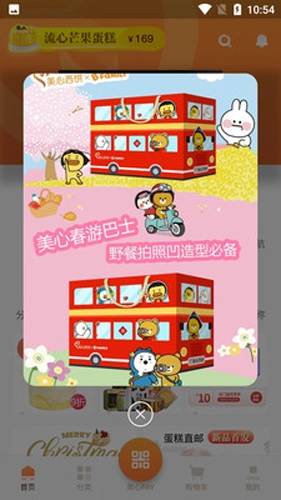 美心西饼.apk正版图3
