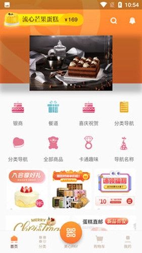 美心西饼.apk正版图4