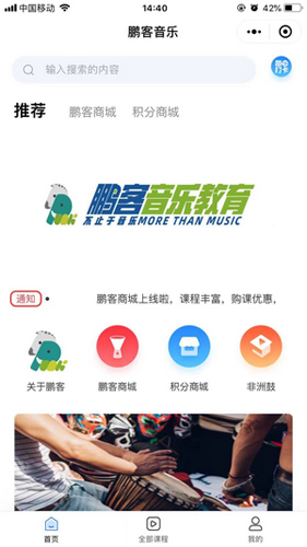 鹏客音乐安卓直装版图1