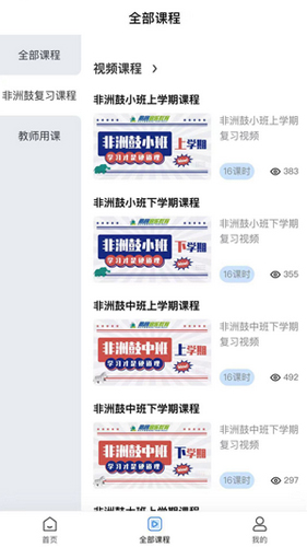 鹏客音乐安卓直装版图2