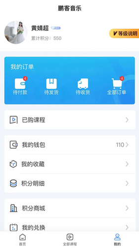 鹏客音乐安卓直装版图3