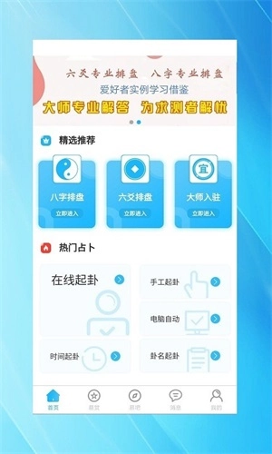 玄真六爻排盘最新免费版图1