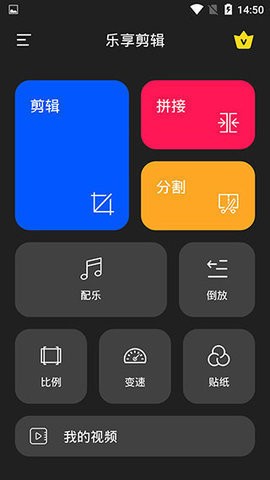 乐享剪辑安卓版图1