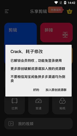 乐享剪辑安卓版图3