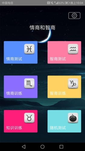 情商智商助手无广告版图1