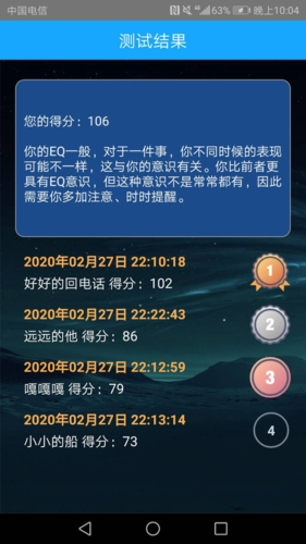 情商智商助手无广告版图3