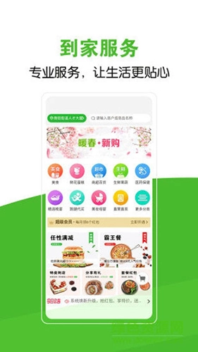 家立方外卖客户端手机版图1