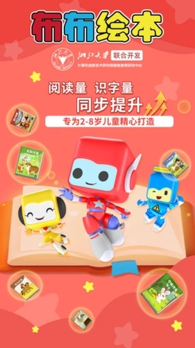 布布绘本阅读无广告版图1