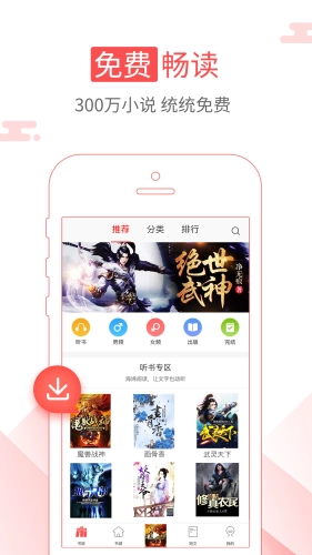 海绵阅读听小说安卓版图1
