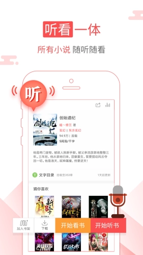 海绵阅读听小说安卓版图2