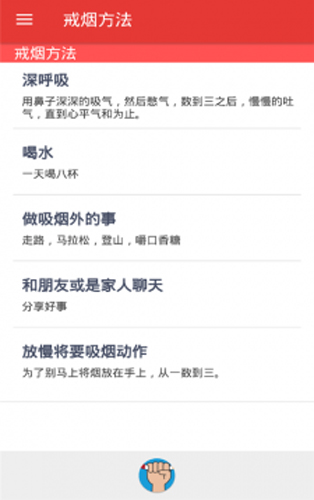 戒烟吧免费原版图3