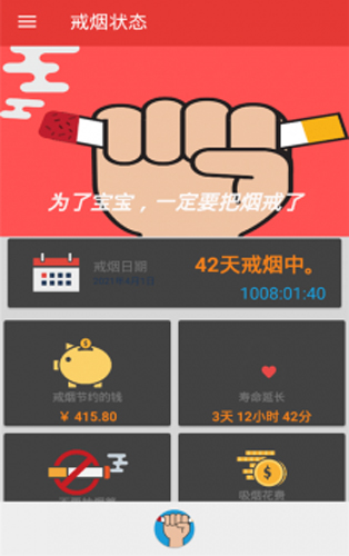 戒烟吧免费原版图2