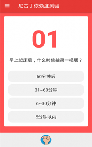 戒烟吧免费原版图4