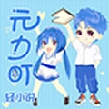 元力町轻小说通用版